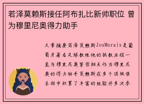 若泽莫赖斯接任阿布扎比新帅职位 曾为穆里尼奥得力助手