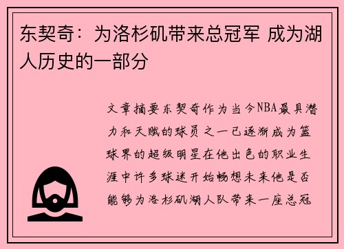 东契奇：为洛杉矶带来总冠军 成为湖人历史的一部分