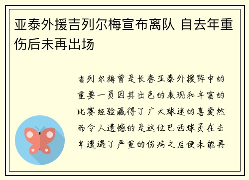 亚泰外援吉列尔梅宣布离队 自去年重伤后未再出场