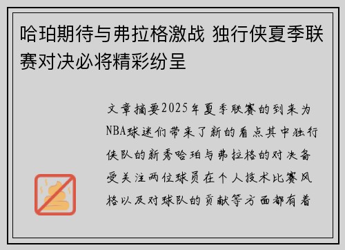 哈珀期待与弗拉格激战 独行侠夏季联赛对决必将精彩纷呈