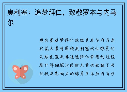 奥利塞：追梦拜仁，致敬罗本与内马尔