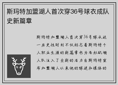 斯玛特加盟湖人首次穿36号球衣成队史新篇章
