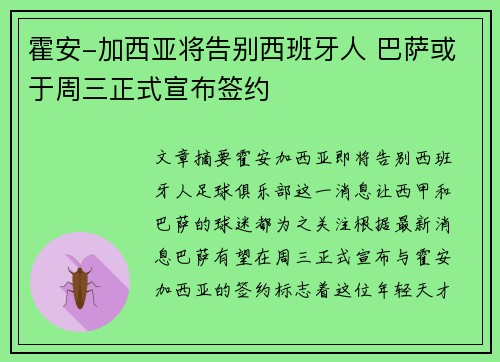 霍安-加西亚将告别西班牙人 巴萨或于周三正式宣布签约