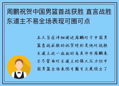 周鹏祝贺中国男篮首战获胜 直言战胜东道主不易全场表现可圈可点
