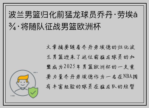 波兰男篮归化前猛龙球员乔丹·劳埃德将随队征战男篮欧洲杯