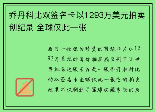 乔丹科比双签名卡以1293万美元拍卖创纪录 全球仅此一张
