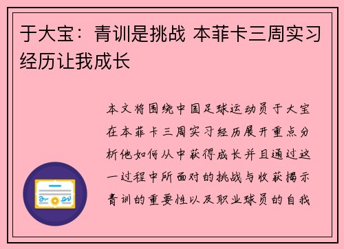 于大宝：青训是挑战 本菲卡三周实习经历让我成长